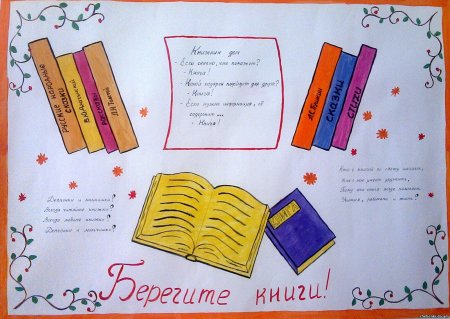 Береги школьное имущество презентация