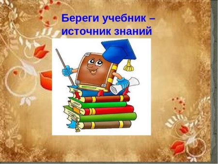 Плакат на школьную тему