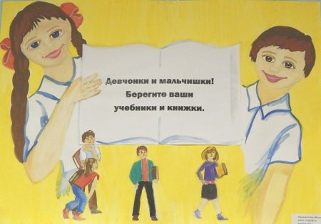 Берегите книги