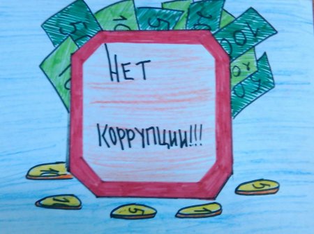 Коррупция рисунки детей