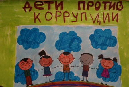 Коррупция рисунки