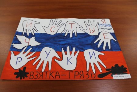 Детские плакаты о коррупции
