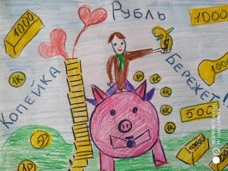 Иллюстрация к пословице копейка рубль бережет