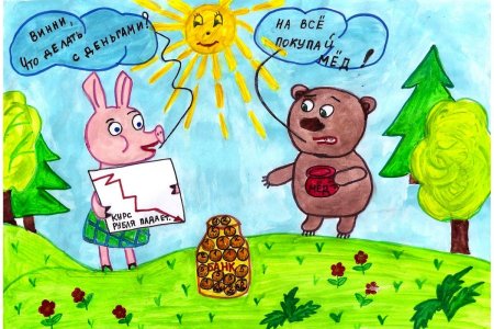 Рисунок к пословице копейка рубль бережет