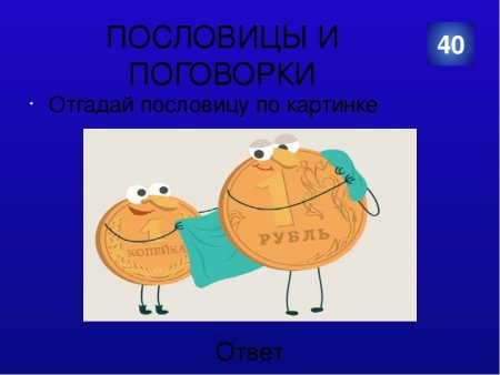 Копейка рубль бережет рисунок
