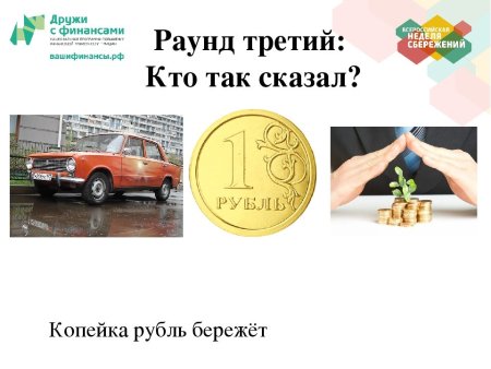 Рисунок к пословице копейка рубль бережет