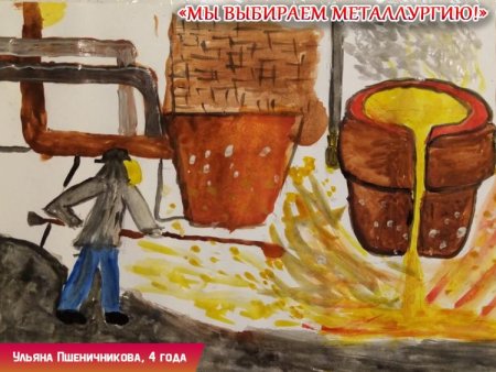 Сталевар рисунок