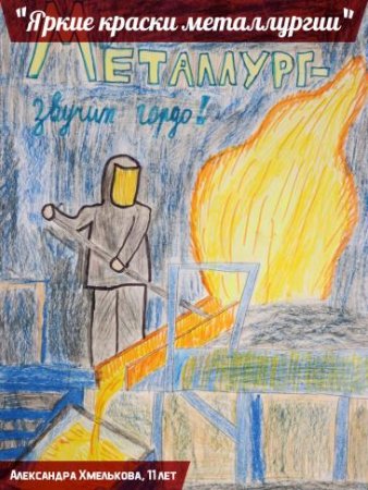 Рисунок на тему металлургия