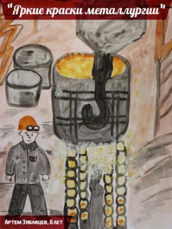 Живопись Магнитогорский металлургический комбинат