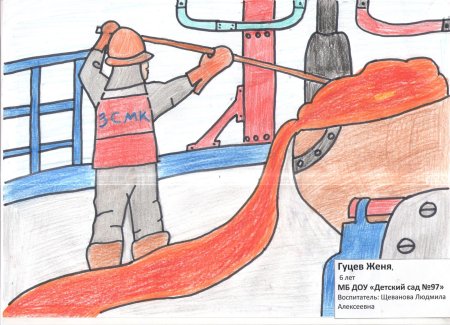 Рисунок ко Дню металлурга детские