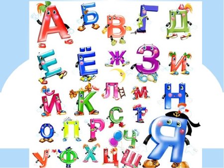 Веселая Азбука