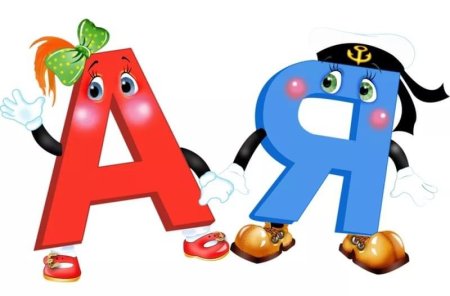 Забавные буквы русского алфавита