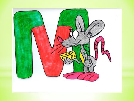 Забавные буквы