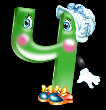 Смешные буквы для раскрашивания