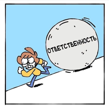 Ответственность рисунок