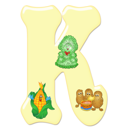 Веселые буквы