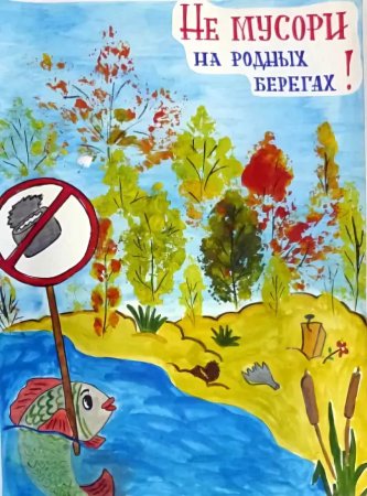 Экологический плакат