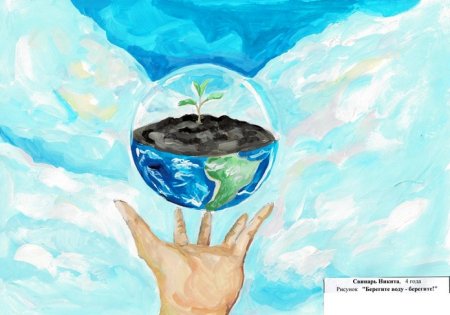 Рисование на тему вода - источник жизни