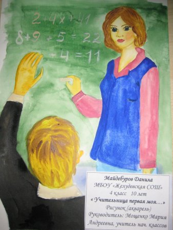 Детский рисунок учительницы