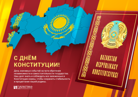 Я И Конституция РК рисунки