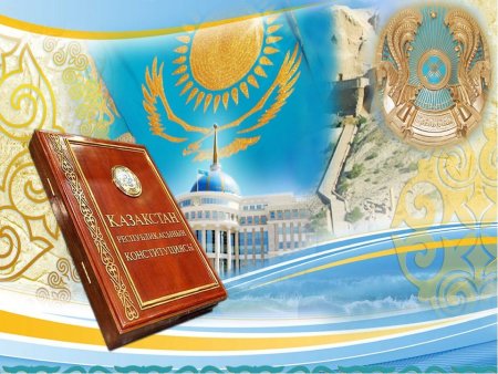Конституция Казахстана