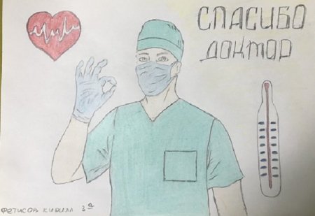 Рисунок на тему спасибо доктор