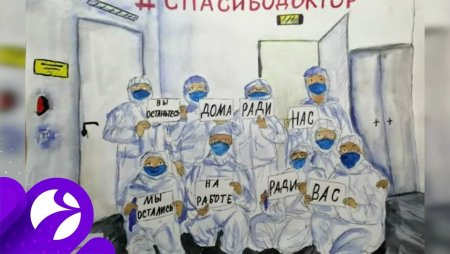 Спасибо врачам коронавирус