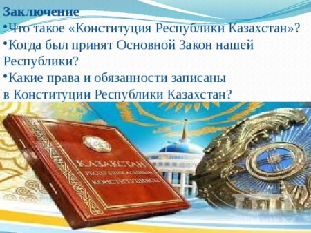 Байтерек символ независимости Казахстана