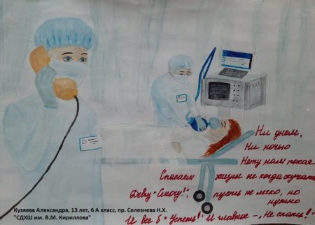 Плакат для поддержки медика