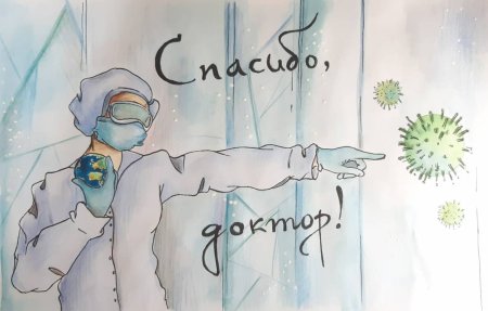 Рисунок благодарность медикам