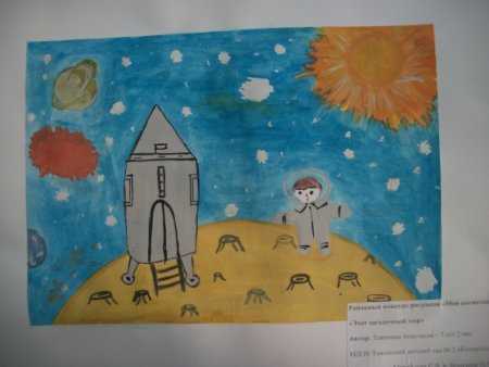 Конкурс рисунков юные гагаринцы