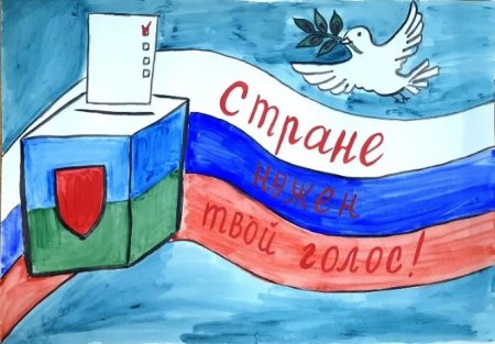 Рисунок на тему день молодого избирателя