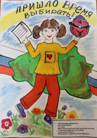 Рисунки ко Дню молодого избирателя