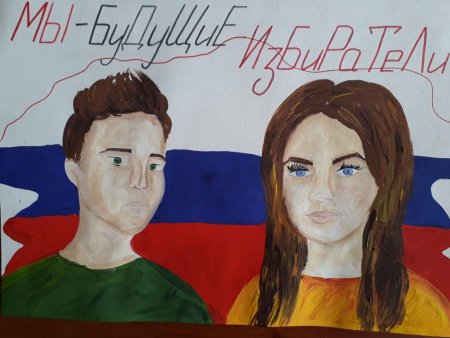 Мы будущие избиратели конкурс рисунков