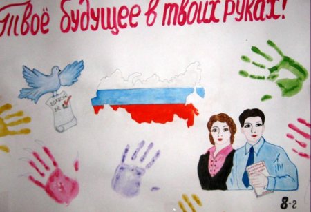 Выборы рисунок