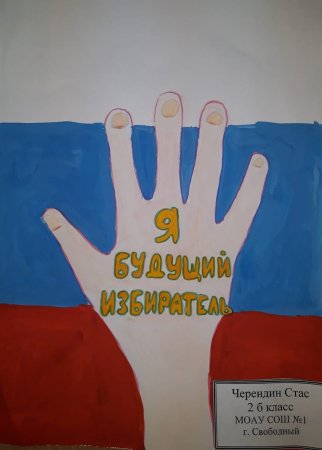 Постер день молодого избирателя