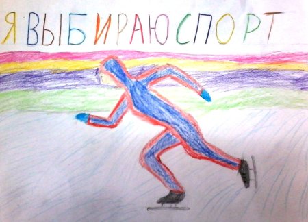 Детские рисунки на спортивную тему