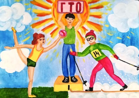 Рисунок ГТО В школу