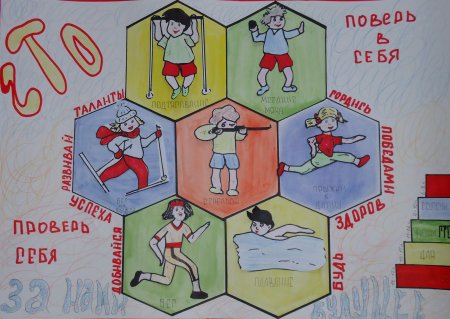 Рисунок на тему физкультура