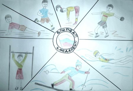 Рисунок путь к здоровью через нормы ГТО