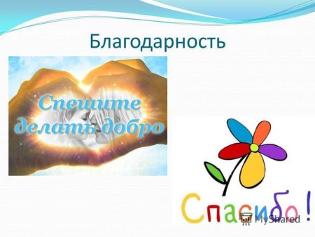 Примеры морального долга