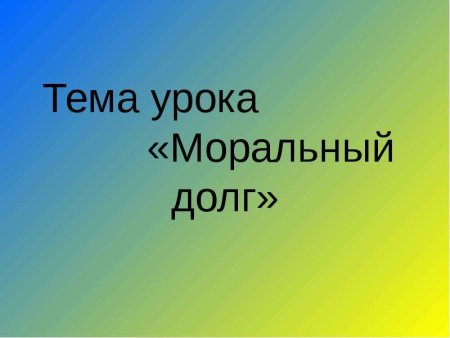 Совесть это в обществознании