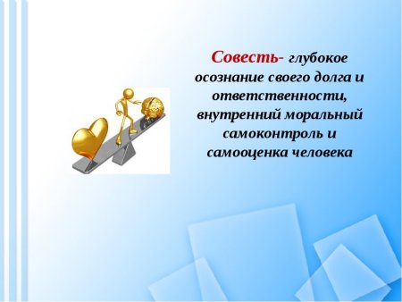 Моральный долг 4 класс