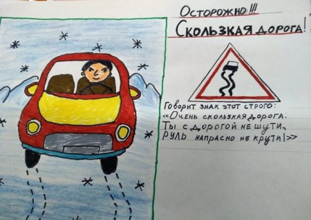 Рисунок на тему осторожно гололед