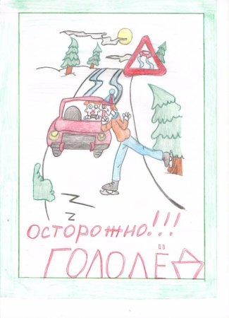 Детские рисунки на тему гололед