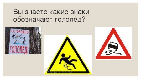 Рисунок на тему осторожно гололед