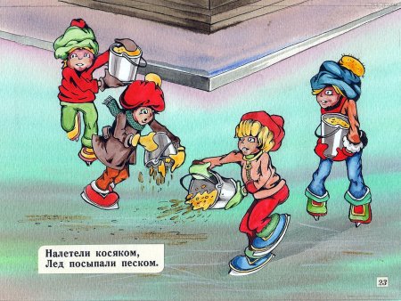 Осторожно зима