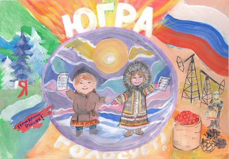 Рисунок моя Югра