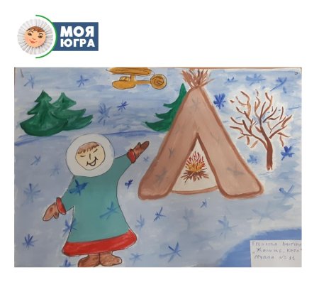 Югра рисунки