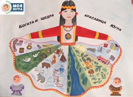 Рисунок на тему Югра